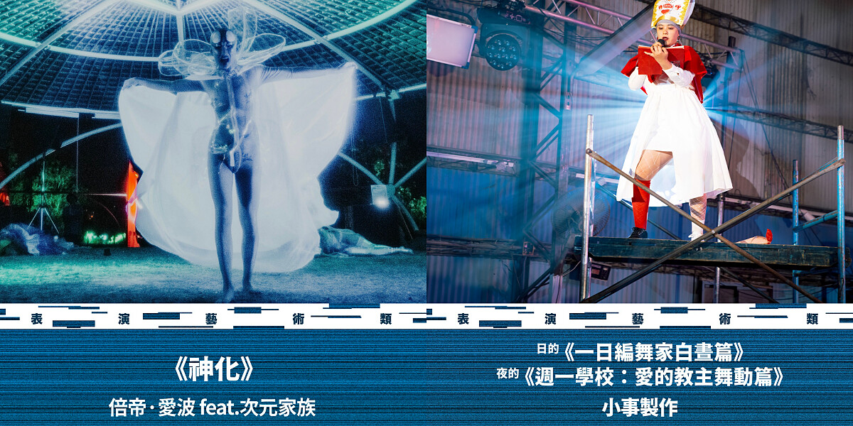 2025白晝之夜舞蹈演出