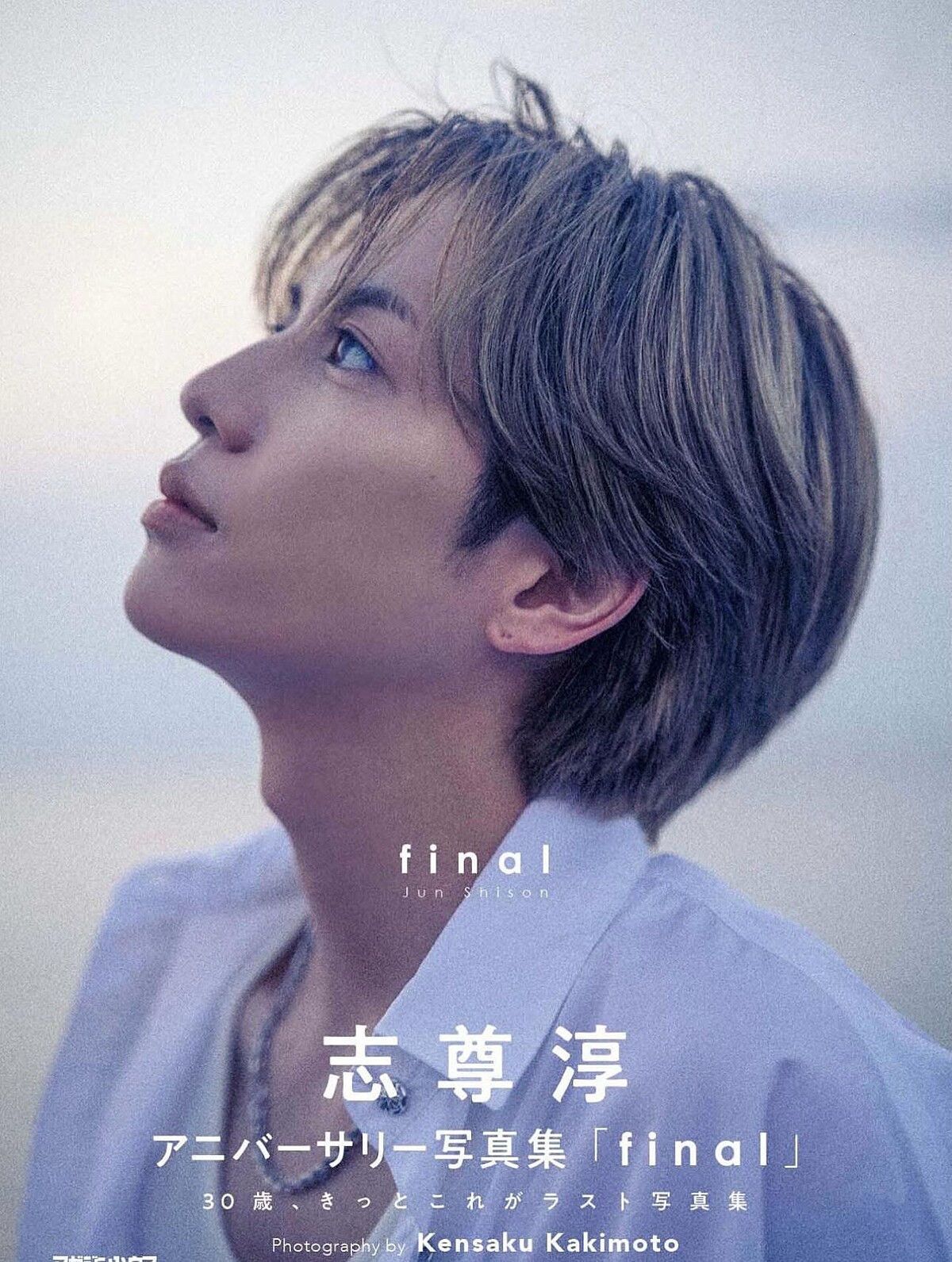 寫真書『final』預購爆量，讓志尊淳意外又開心。