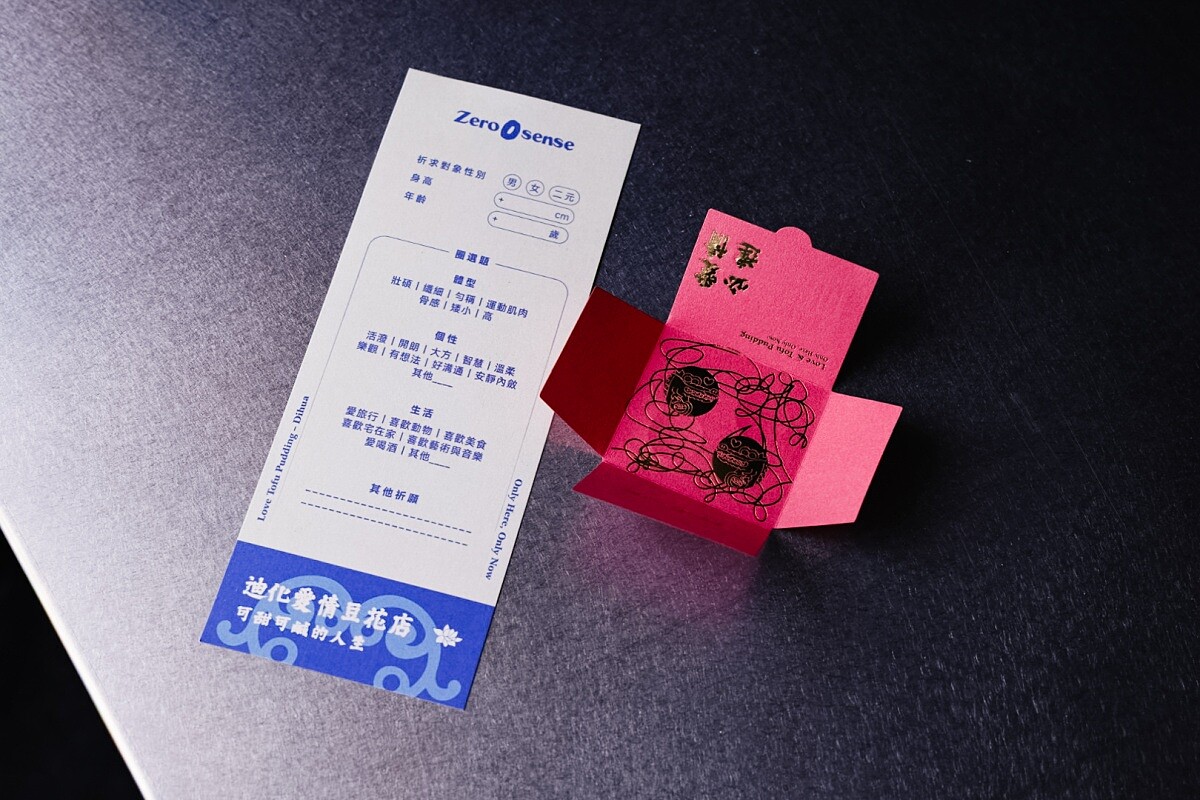 「愛情參拜儀式小卡」。