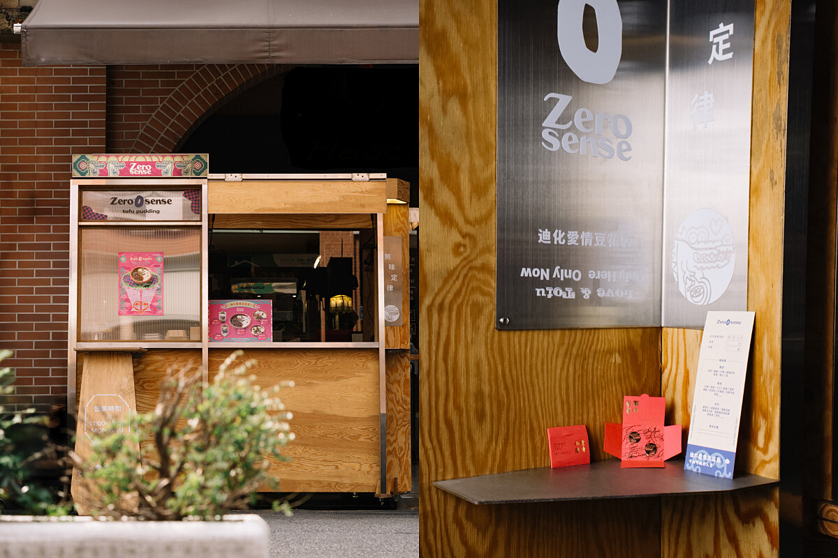 與香港木作品牌「Start From Zero」合作。