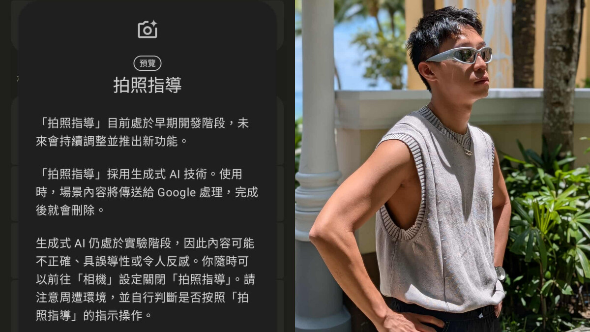 「拍照指導」功能及成品