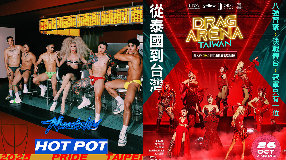 2025臺北同志大遊行去哪玩？OBSI性別友善場域，《雙龍NUNCHAKU》派對&amp;amp;《DRAG ARENA》決賽，國際友好連番登場！