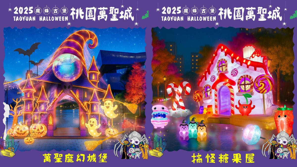 2025桃園萬聖城拍照打卡裝置