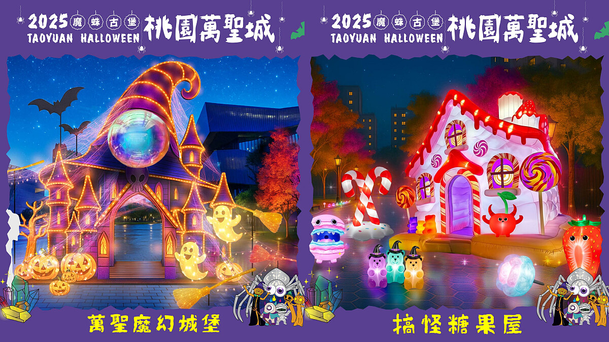 2025桃園萬聖城拍照打卡裝置