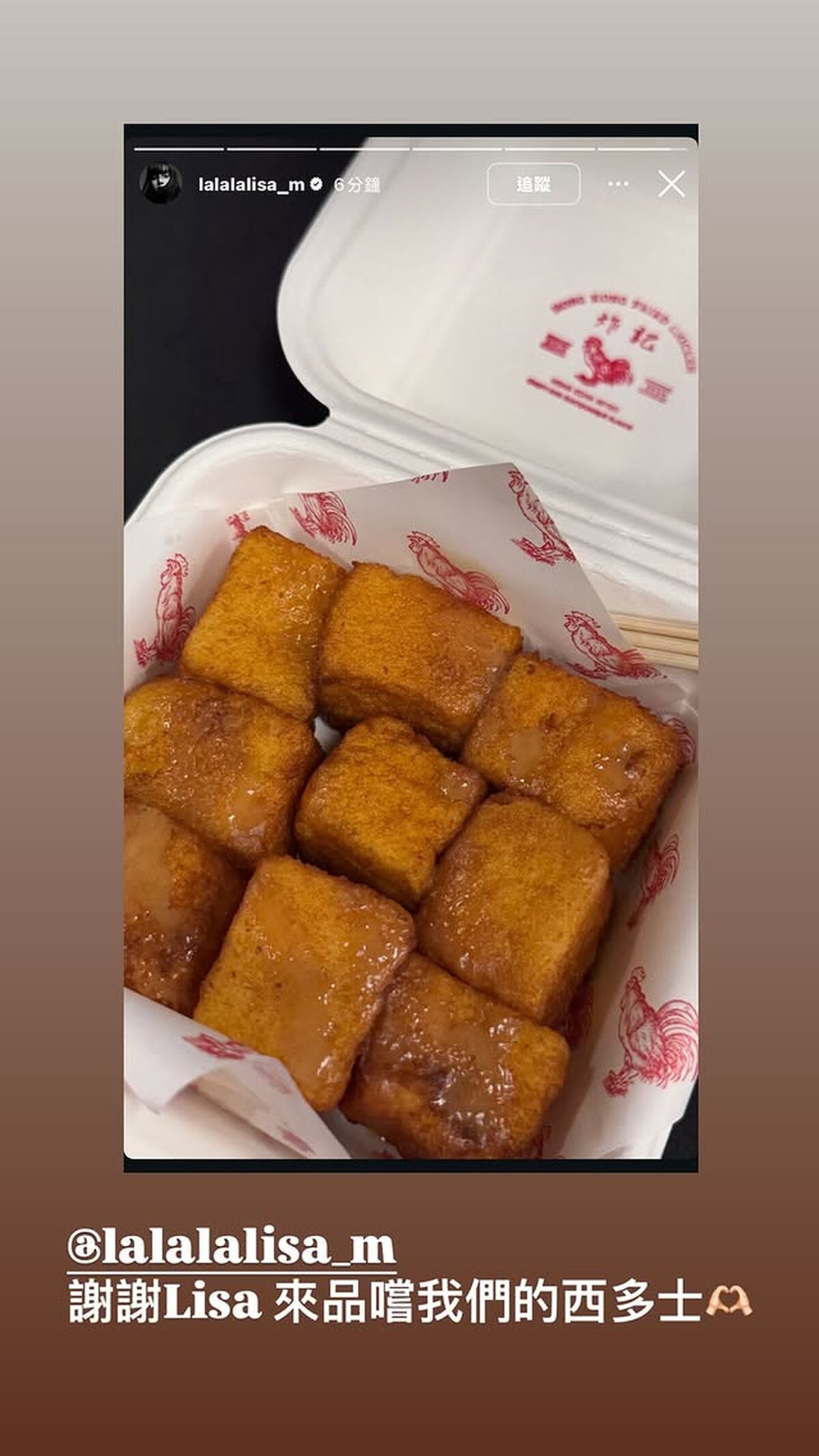 炸記轉發Lisa限動 Photo / Instagram@zha.kee.fried.chicken