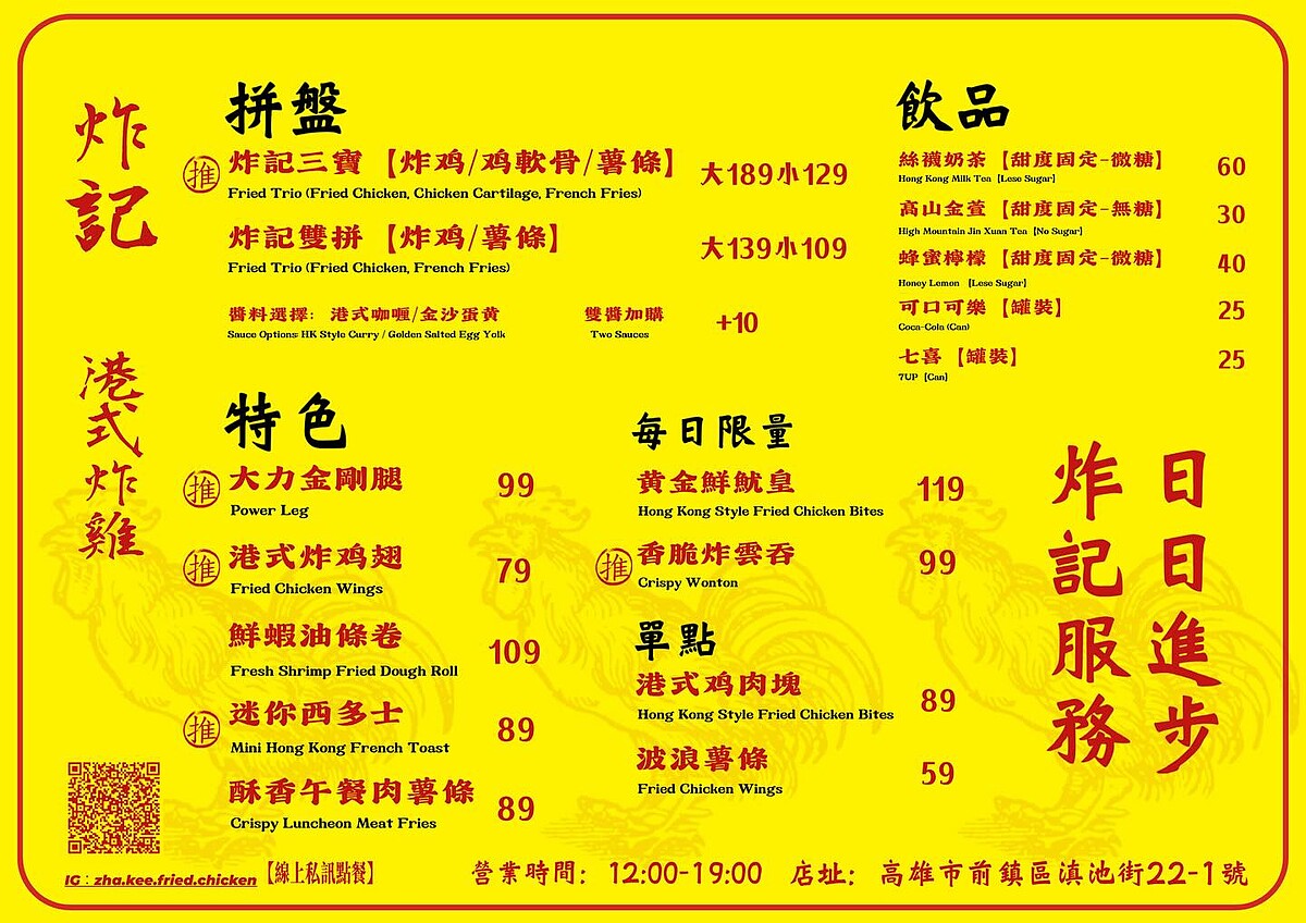  炸記菜單 Photo / Instagram@zha.kee.fried.chicken