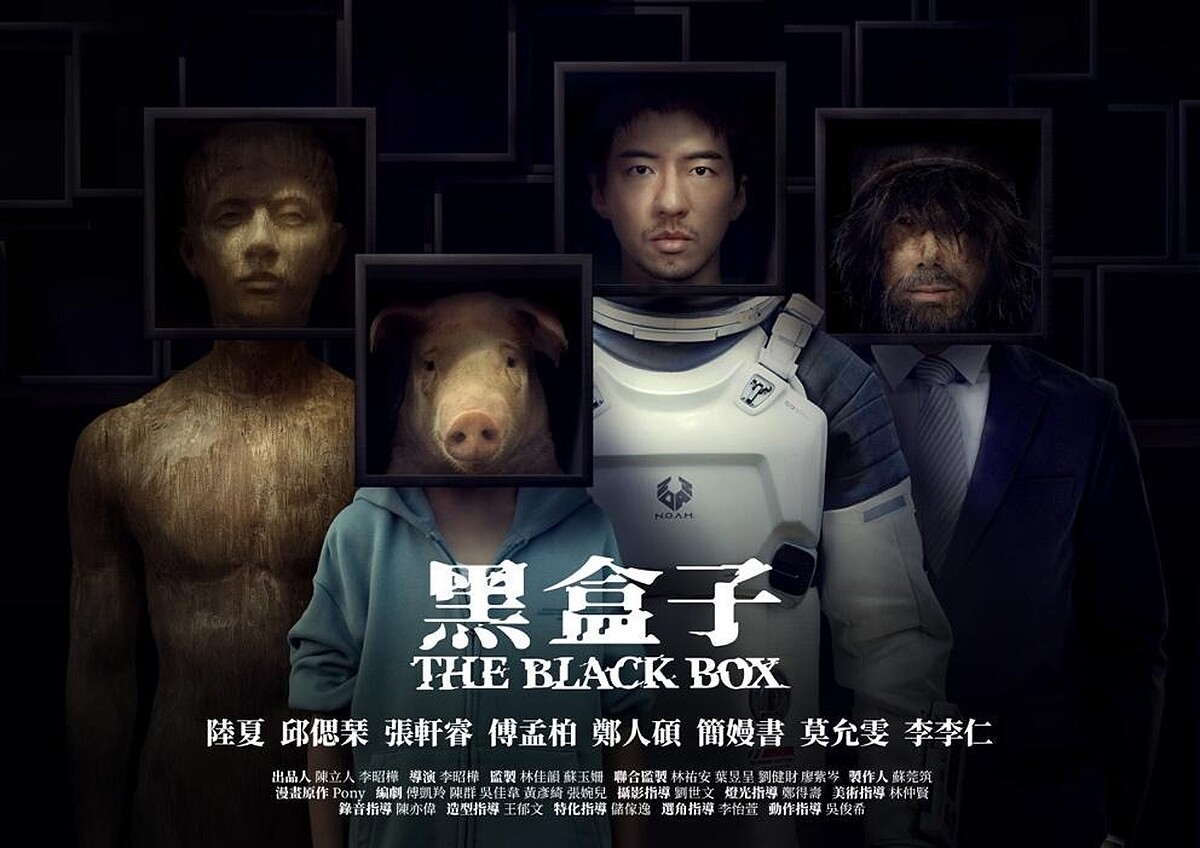 《黑盒子》影集海報 Photo / LINE TV