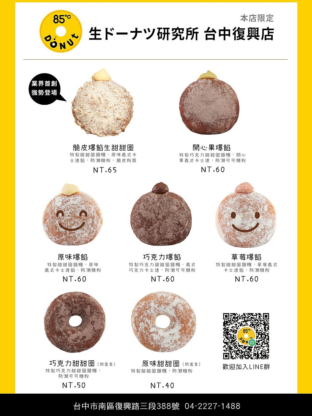 85度C生甜甜圈菜單 （Photo ／＠85度c生甜甜圈復興研究所 FB）