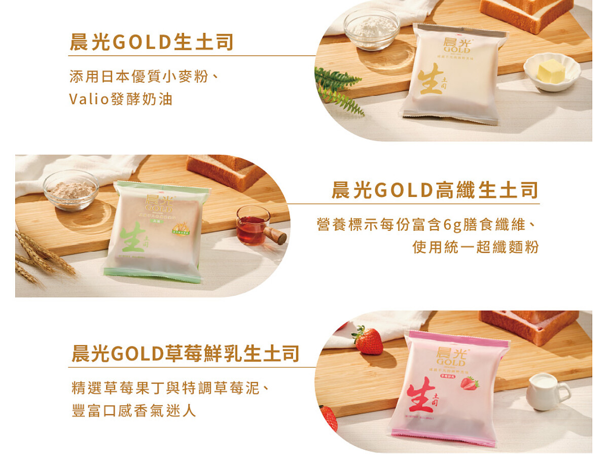 晨光GOLD生吐司有多種口味，Photo／www.pecos.com.tw