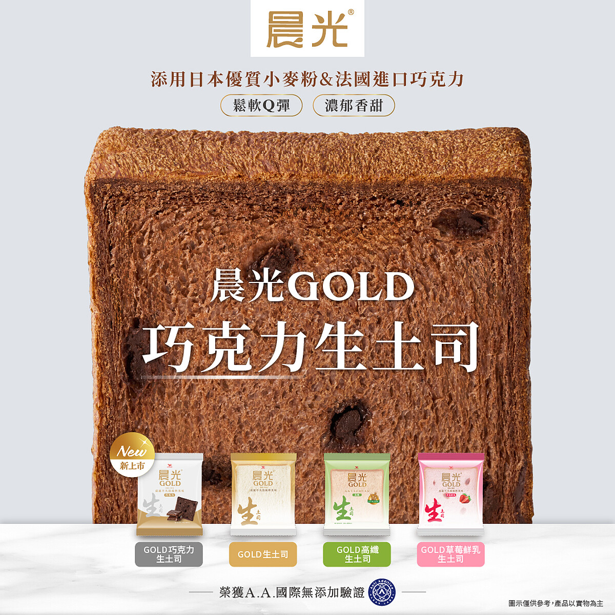 711全新「晨光GOLD巧克力生吐司」引發熱論，Photo／FB@統一PECOS