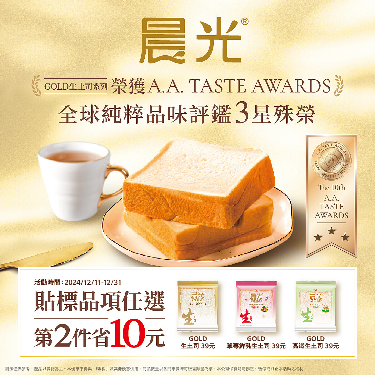 711「晨光GOLD生吐司」系列好評滿滿，Photo／FB@統一PECOS