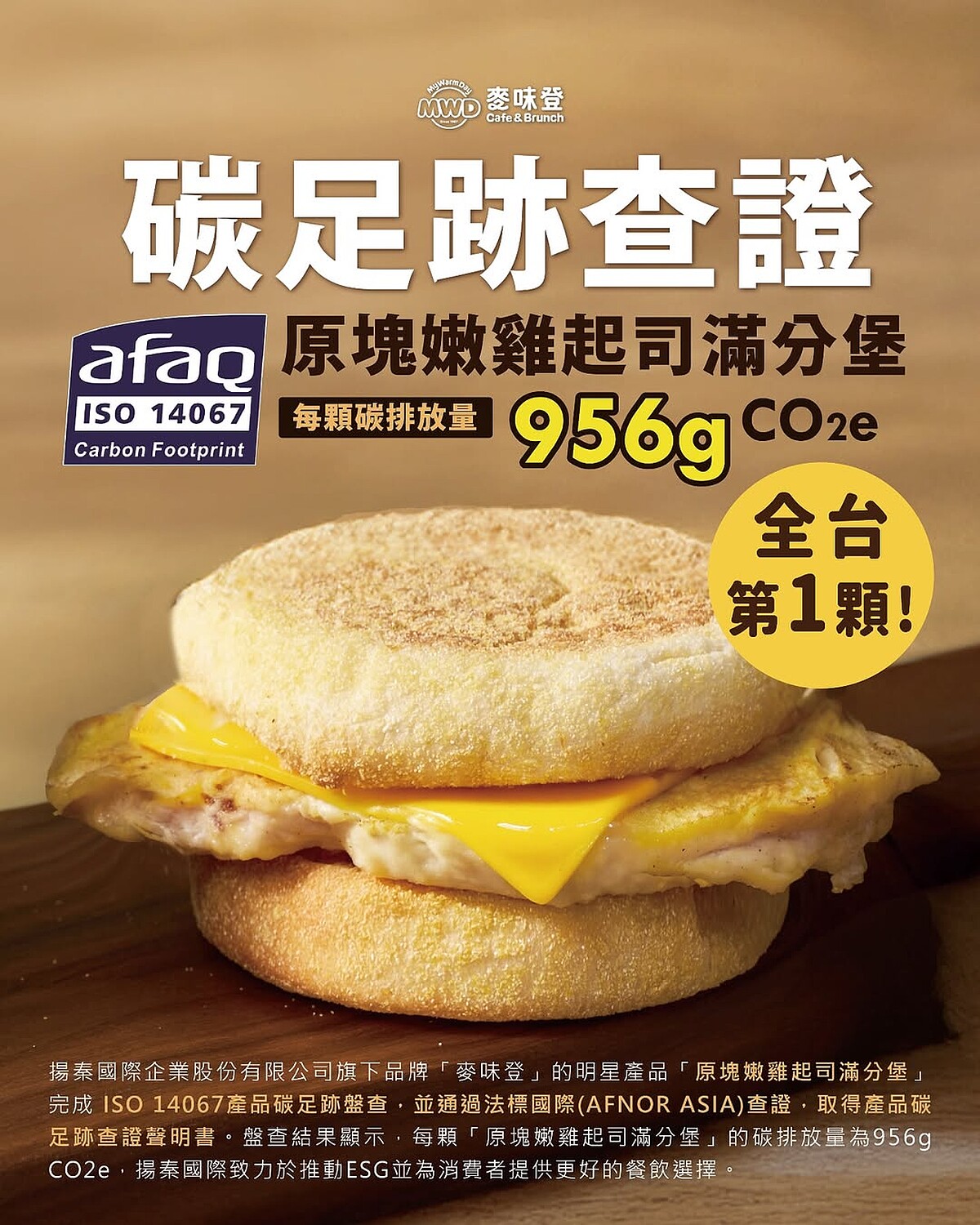 麥味登「原塊嫩雞起司滿分堡」 Photo / 麥味登