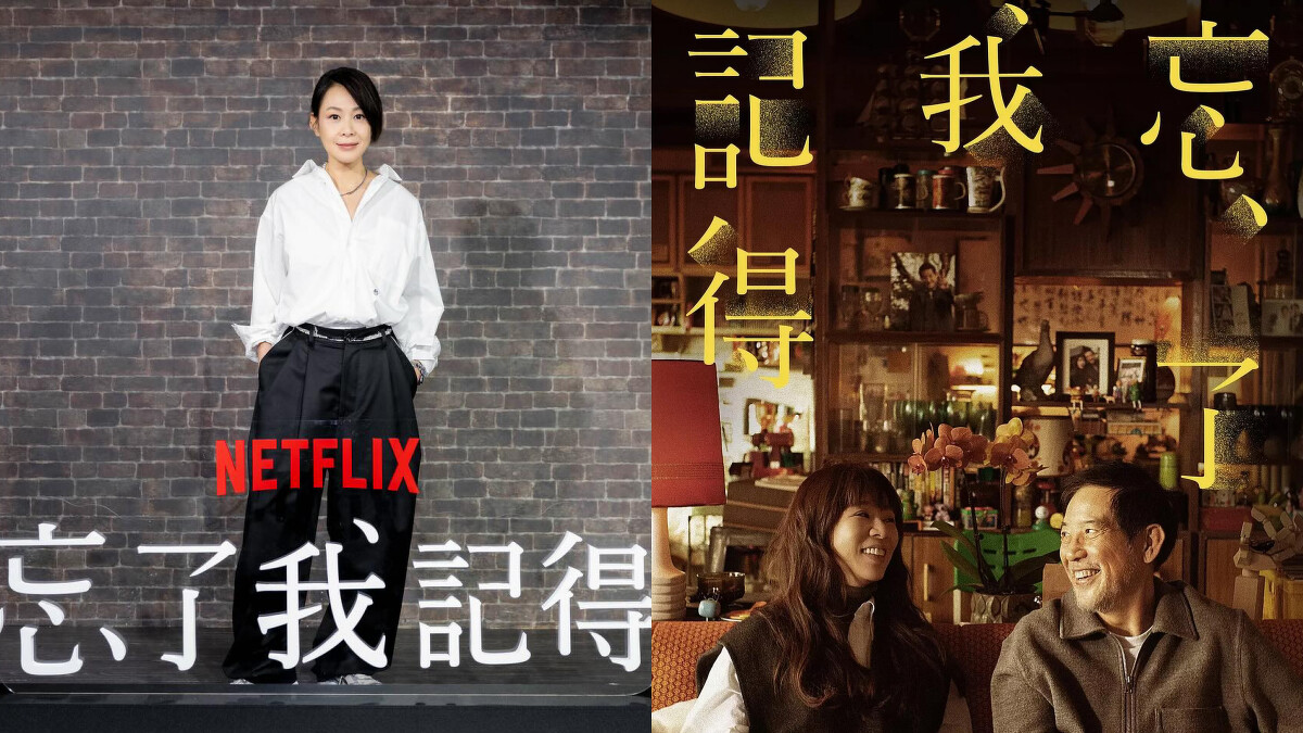 劉若英導演代表作：《忘了我記得》，Photo／相信音樂、Netflix