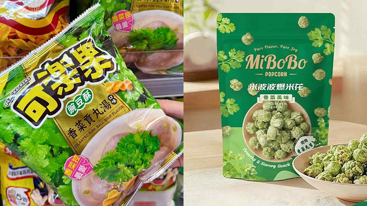 【Threads上紅什麼】除了香菜多力多滋，還有香菜可樂果、香菜爆米花，5款香菜零食你都試過了？