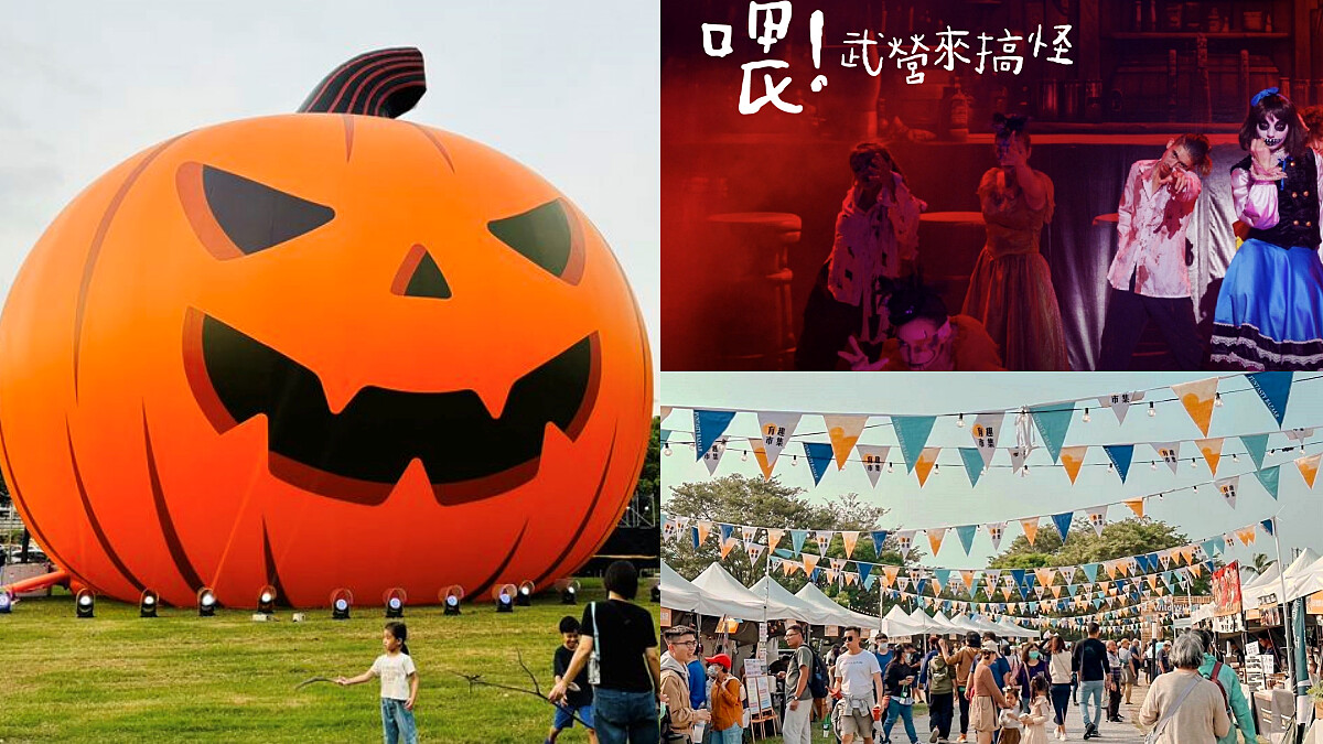 2025高雄萬聖節「衛武營來搞怪」登場！22米巨型南瓜、光影秀時刻表、6大活動總整理