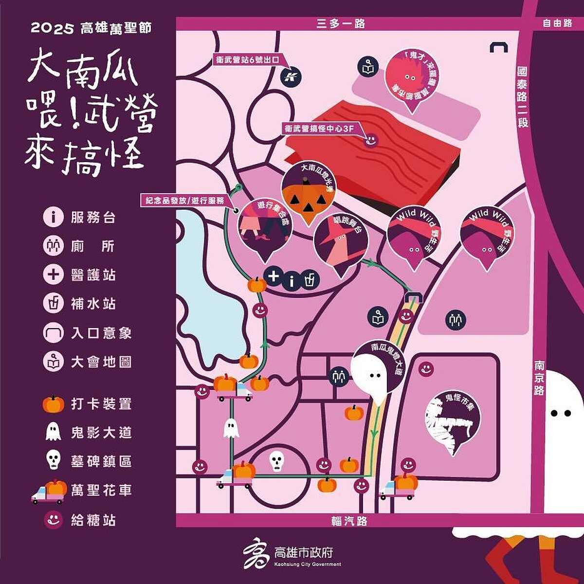 2025高雄萬聖節活動地圖