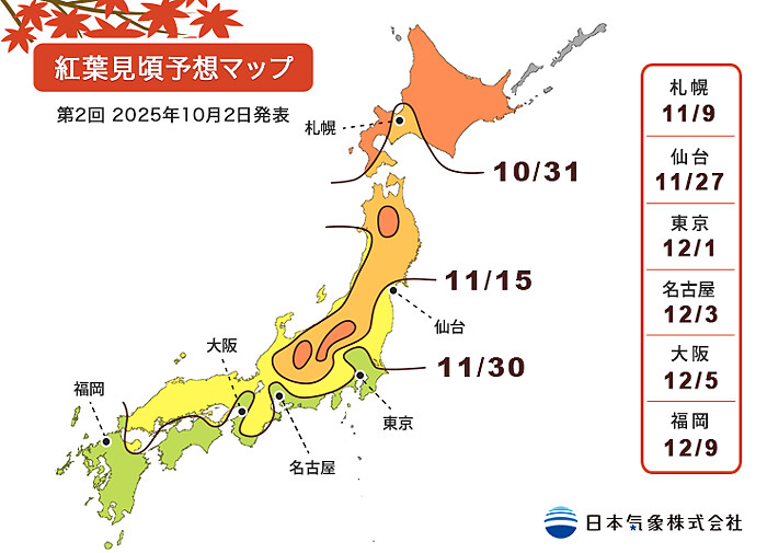 2025日本各地楓葉最佳觀賞日期出爐