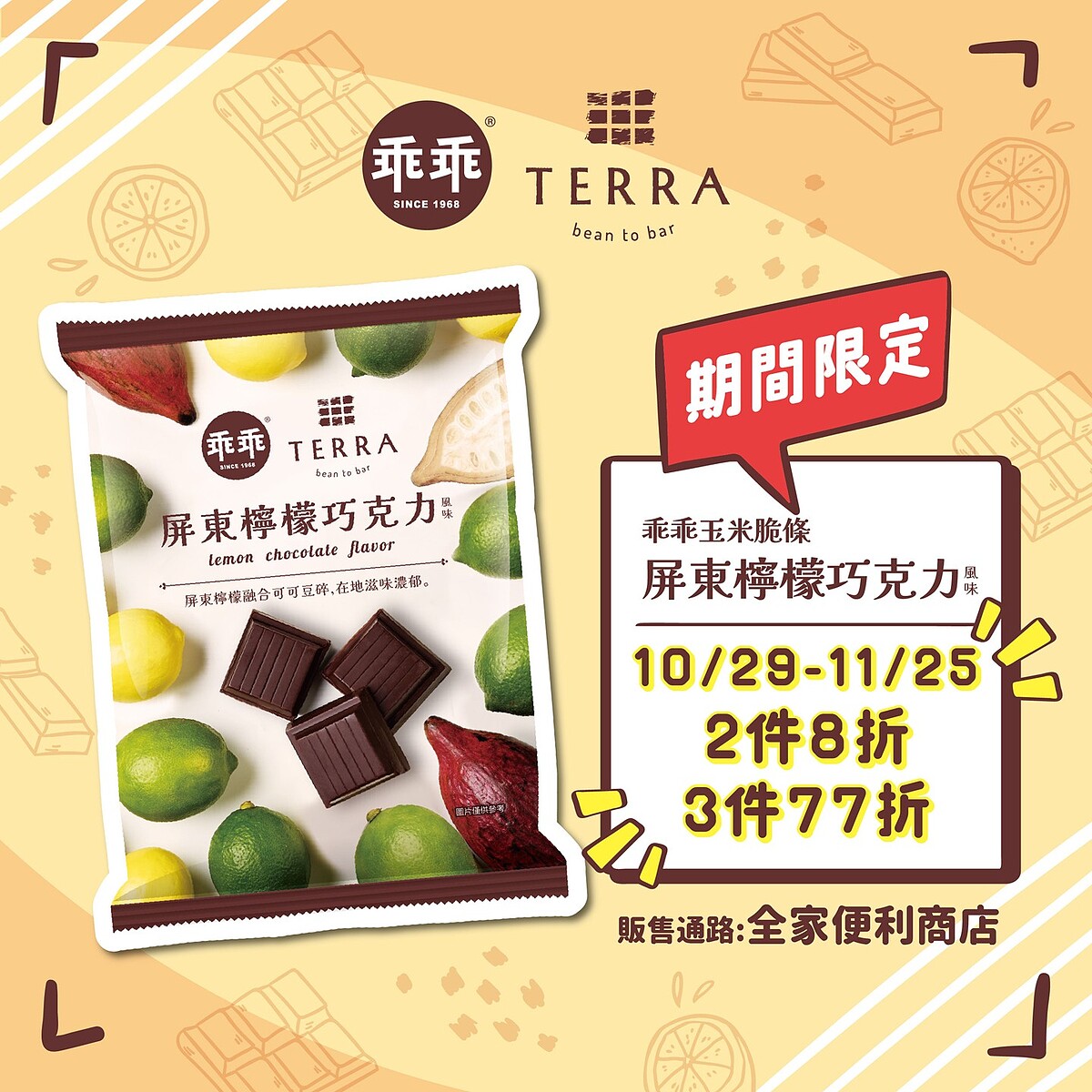 乖乖玉米脆條屏東檸檬巧克力 Photo / Instagram@kuaikuaitw