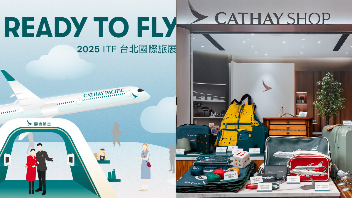 國泰航空ITF旅展祭出三大獨家優惠