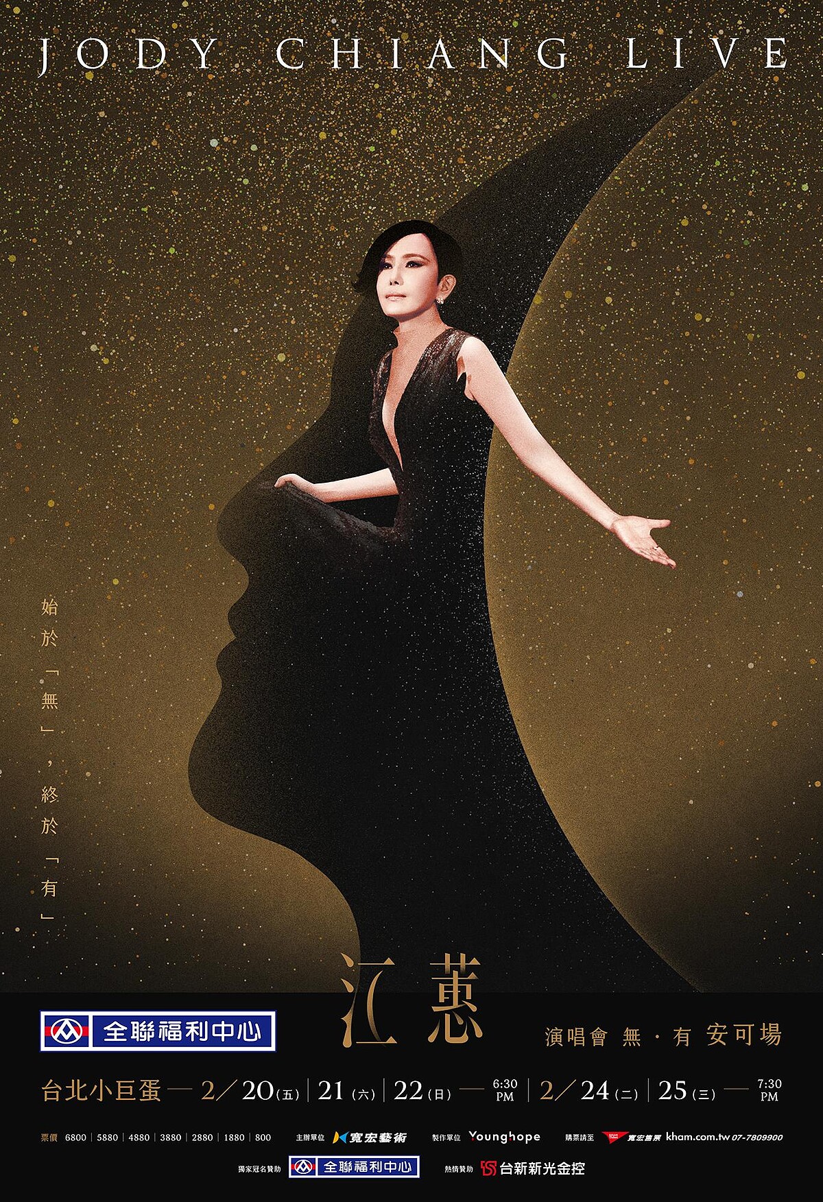 《江蕙演唱會【無,有】安可場》 Photo / 寬宏藝術