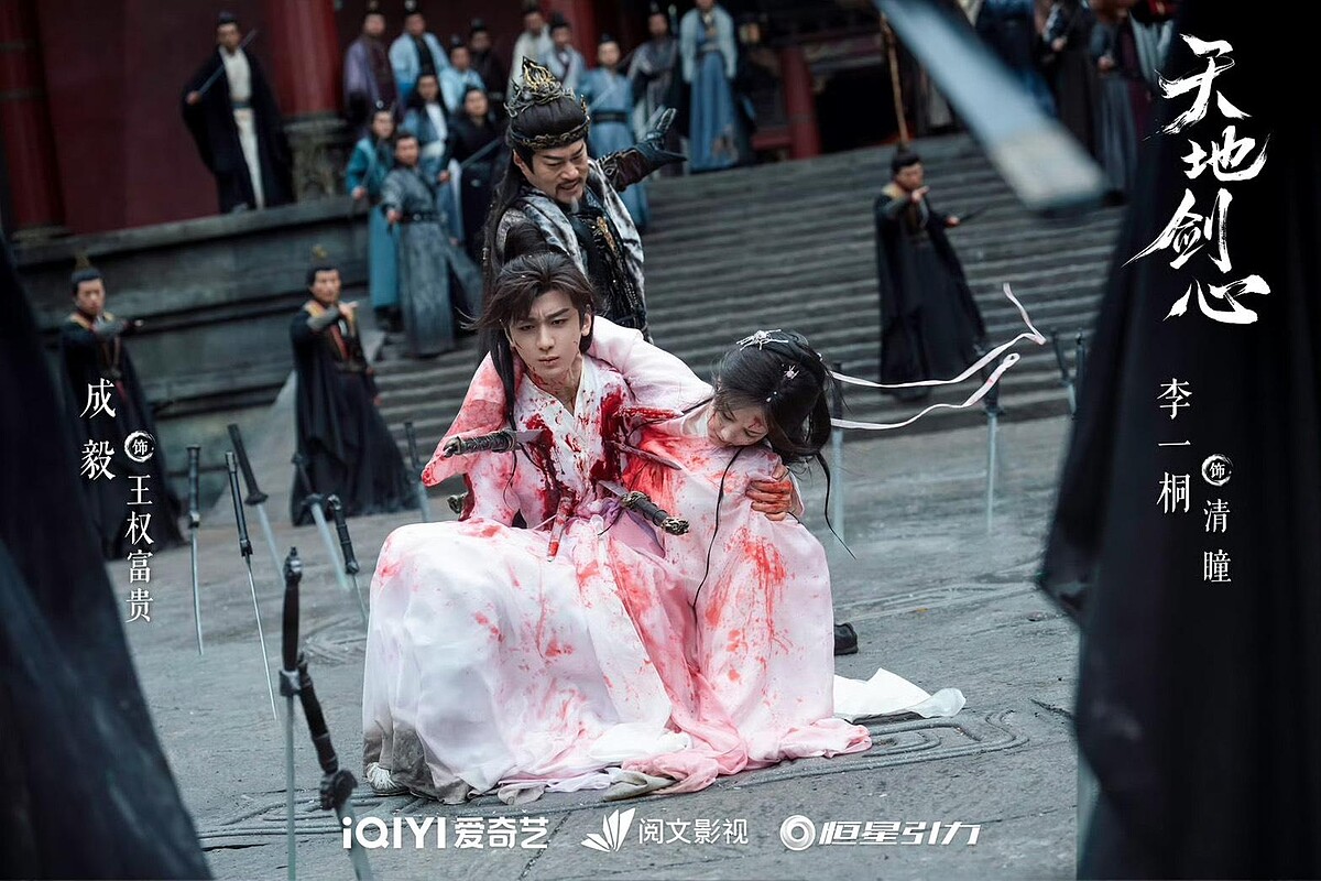 「萬劍穿心」名場面開虐，連成毅、李一桐追劇都忍不住哭了。