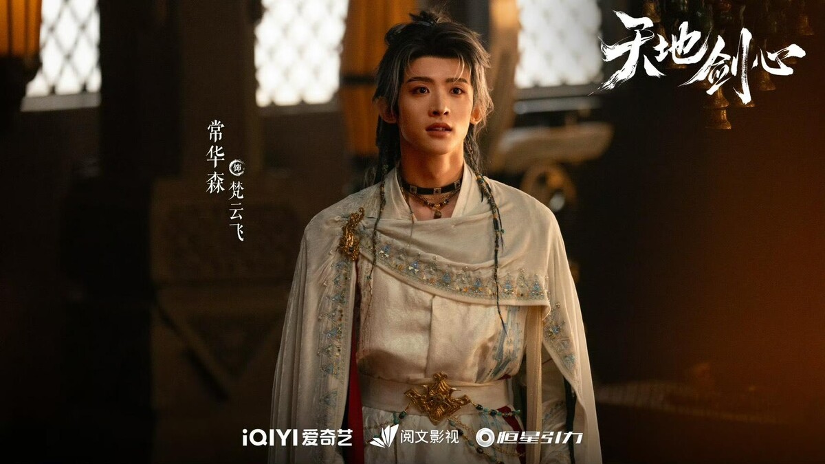 男三常華森戲份不多，酬勞卻不少，引發關注。