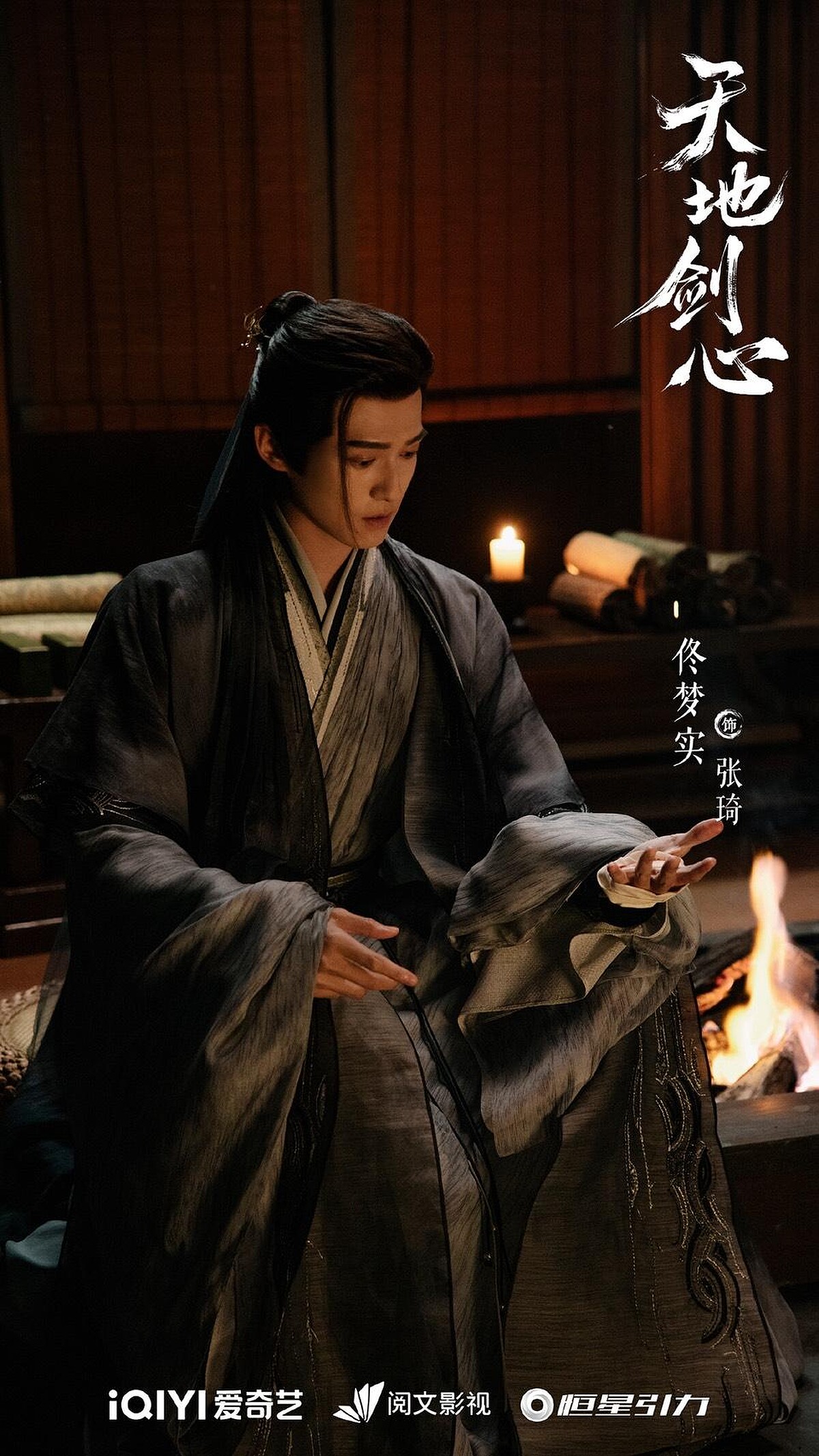 佟夢實《慶餘年》演「五竹」爆紅，在《天地劍心》飾演黑劍張家家主「張琦」。