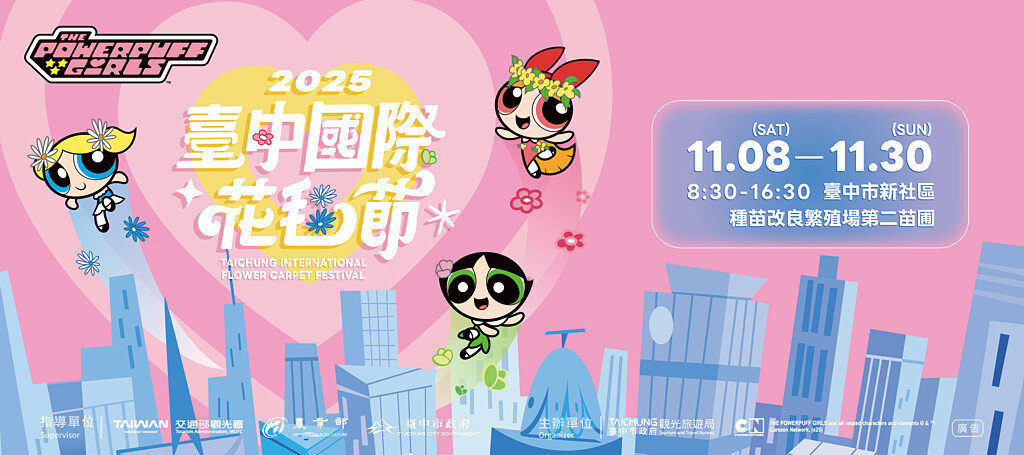 2025台中國際花毯節主視覺