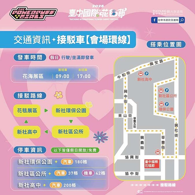 2025台中國際花毯節接駁車資訊
