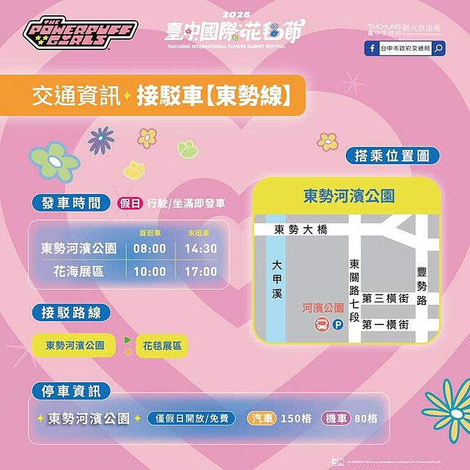 2025台中國際花毯節接駁車資訊