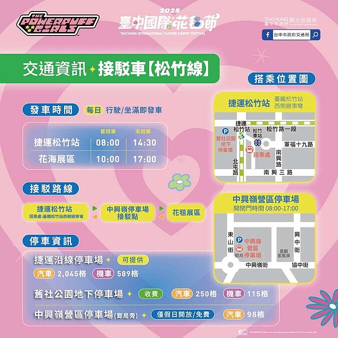 2025台中國際花毯節接駁車資訊