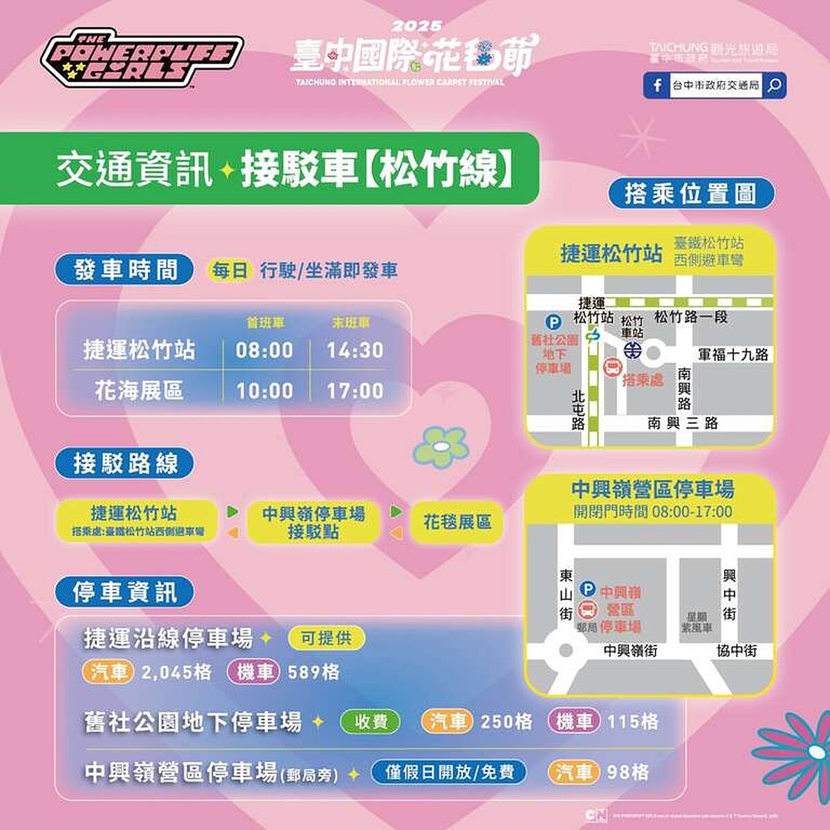 2025台中國際花毯節接駁車資訊