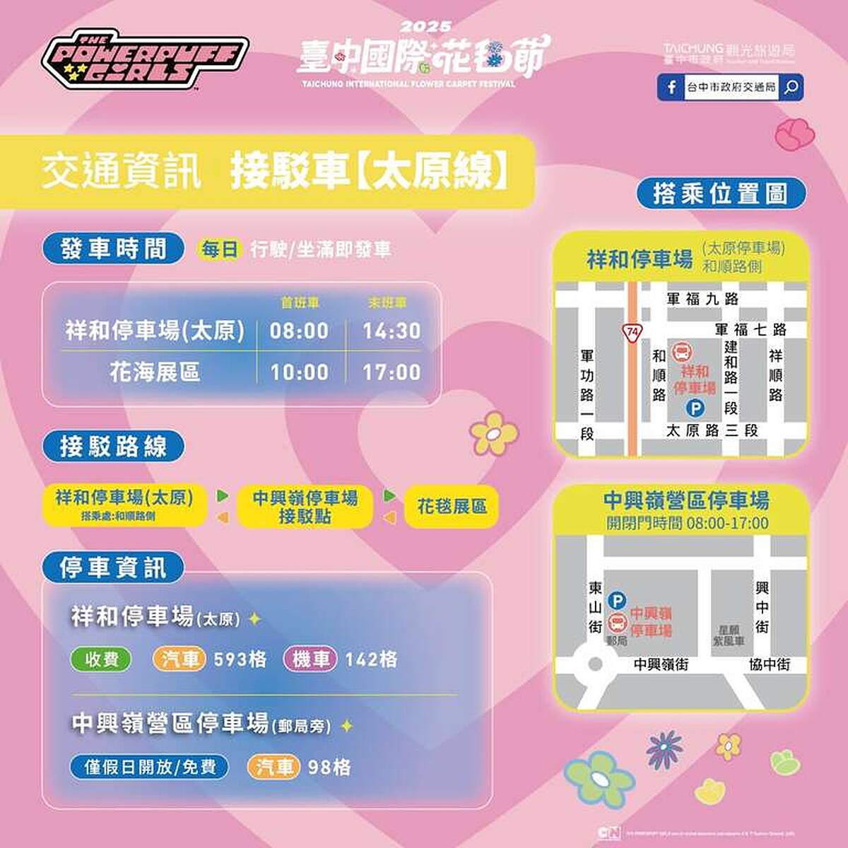 2025台中國際花毯節接駁車資訊