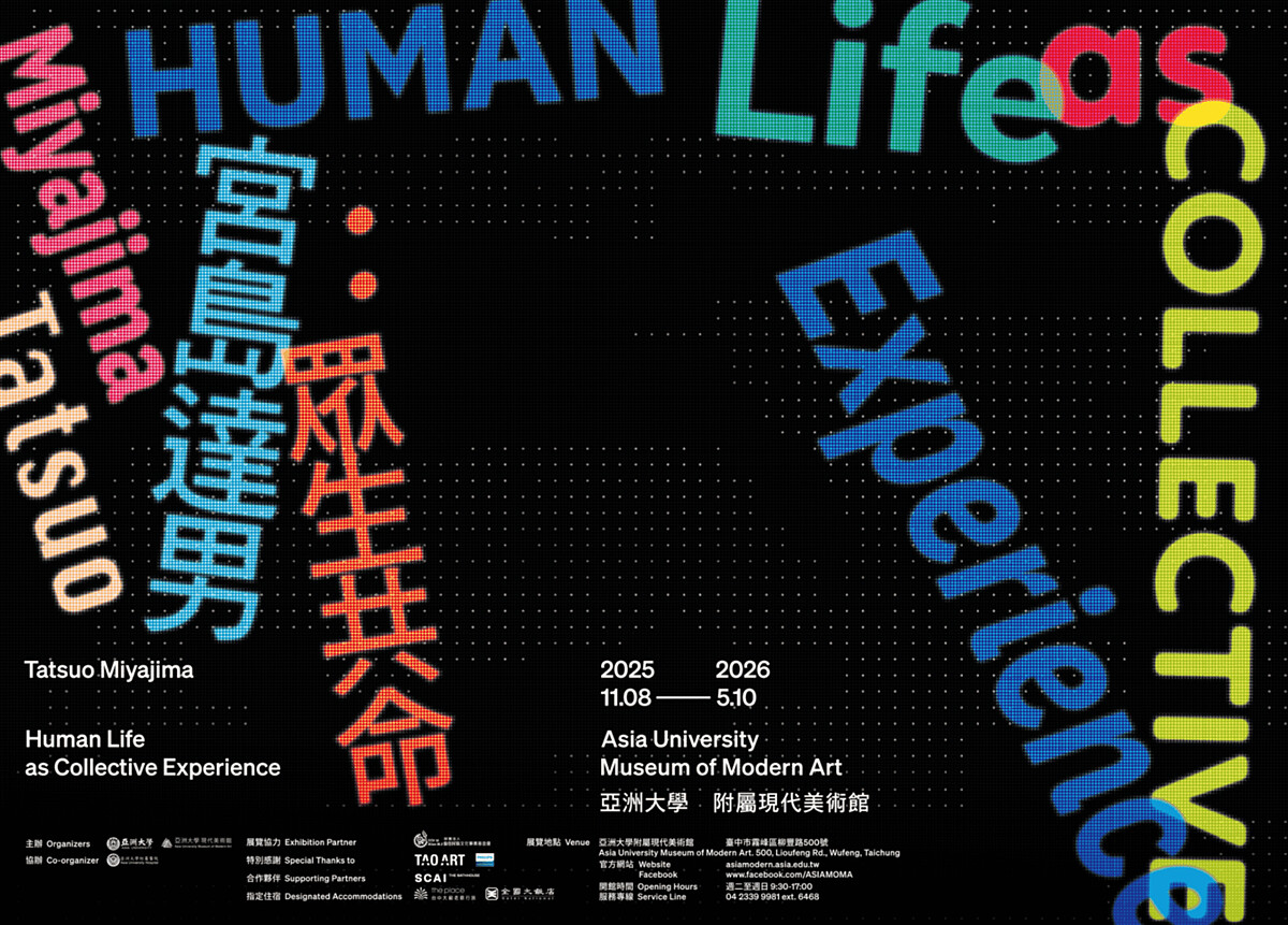 《眾生共命：宮島達男》主視覺