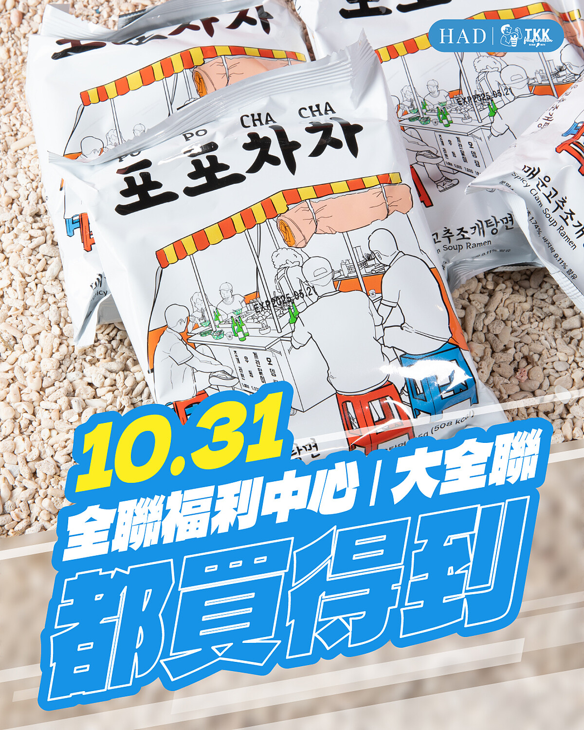 蛤蜊青陽辣椒風味拉麵10月31日正式登上全聯貨架（圖片來源／＠OPOCHACHA.FOODS IG）