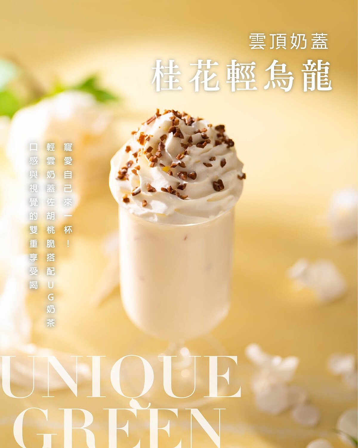 UG的雲頂奶蓋桂花輕烏龍（圖片來源／@ugtea.hk IG）