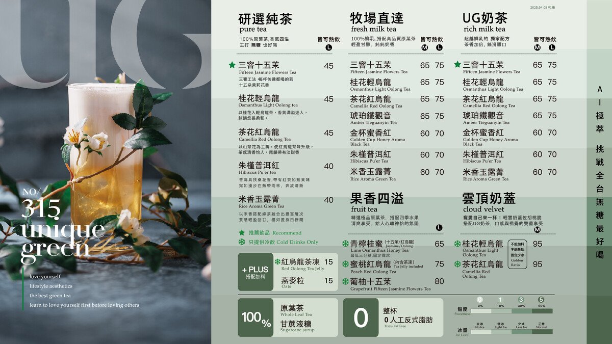 UG菜單（圖片來源／@UG TEA FB）