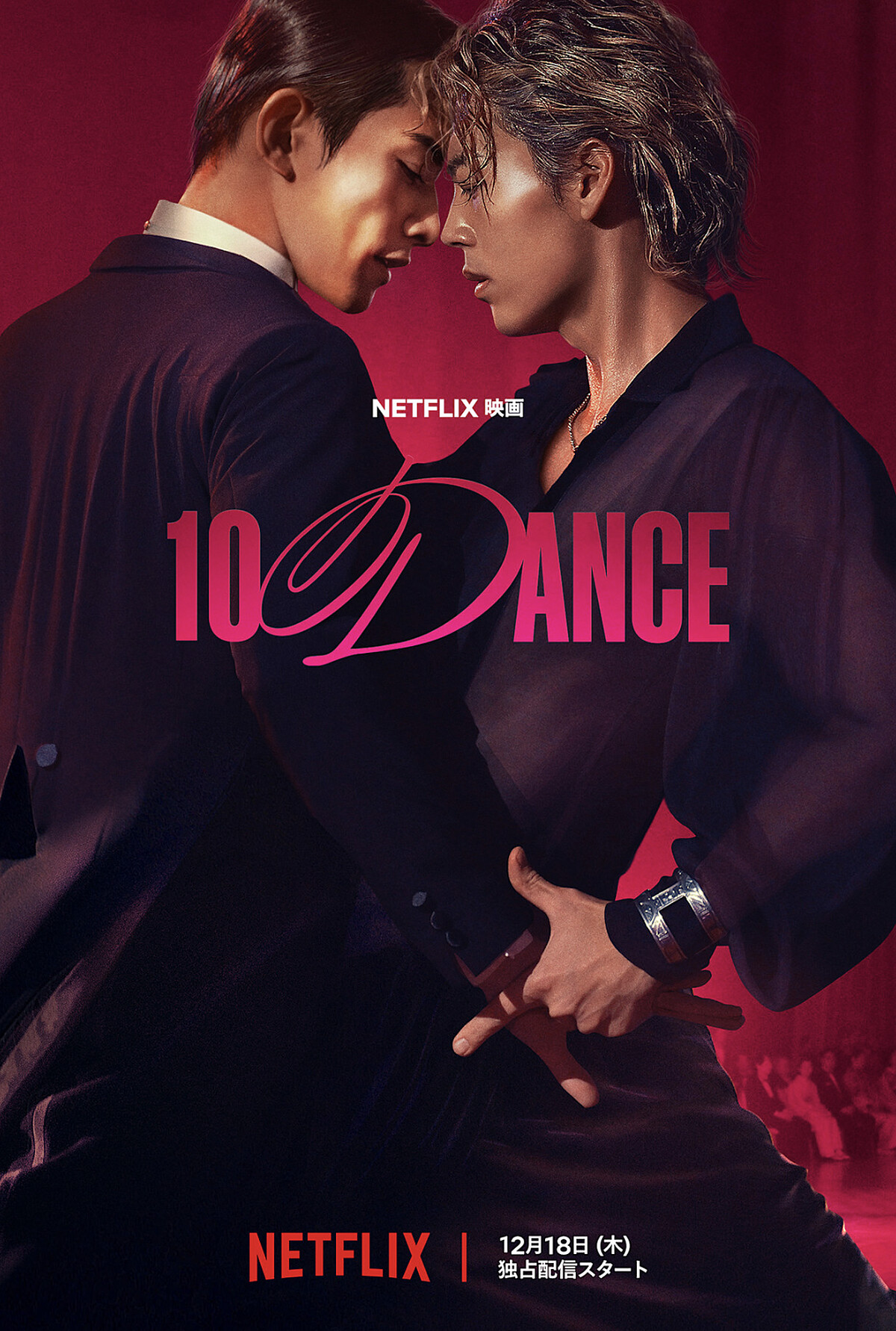 Netflix電影《10DANCE》海報