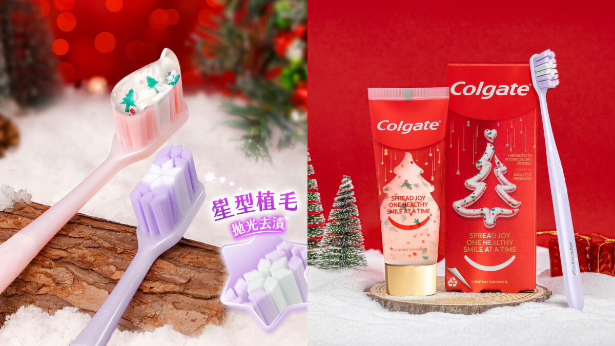「高露潔聖誕閃耀限量版牙膏」擠出會看到聖誕樹及紅色閃片圖案！
