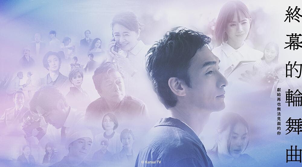 《終幕的輪舞曲&mdash;獻給再也無法見面的你&mdash;》每週二跟播。（圖_LINE TV提供）