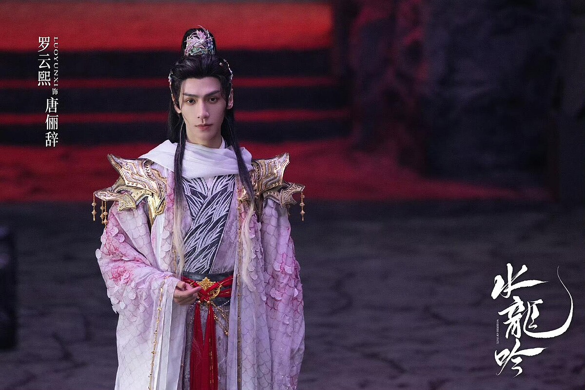 羅雲熙《水龍吟》有些造型過於濃豔，挨轟太女性化。