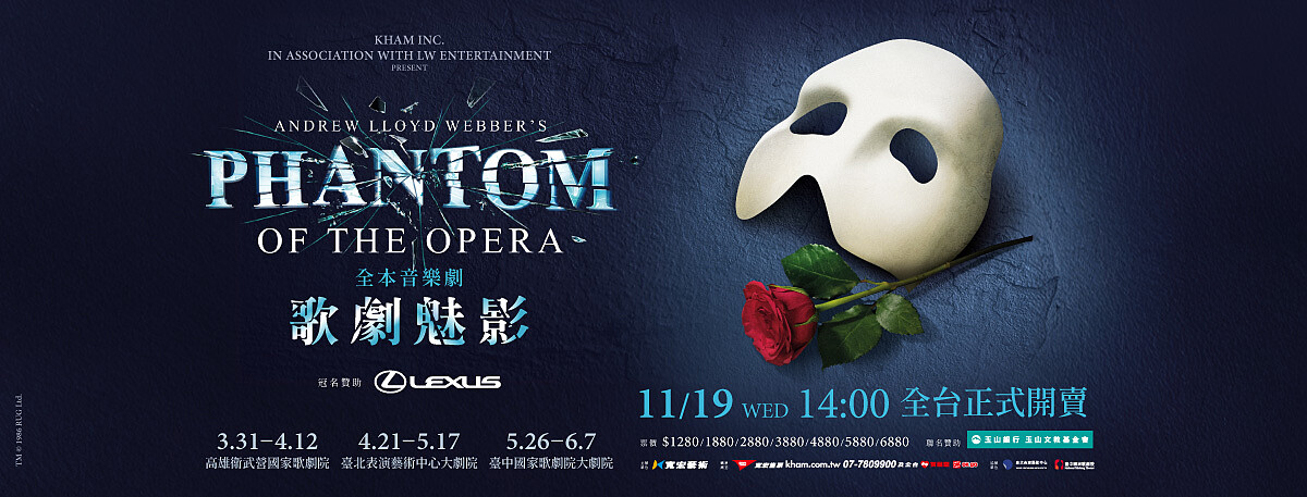 《歌劇魅影》將於2026年登台演出 Photo / 寬宏藝術