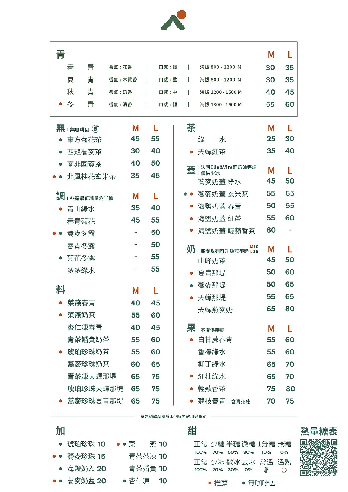青山菜單 （圖片來源／青山官網）