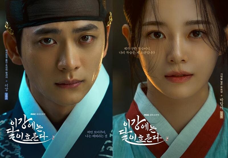 《月亮在江邊流淌》姜泰伍 金世正