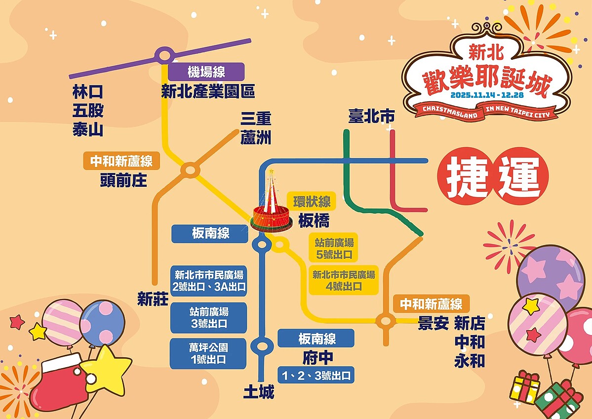 2025新北歡樂耶誕城捷運路線圖