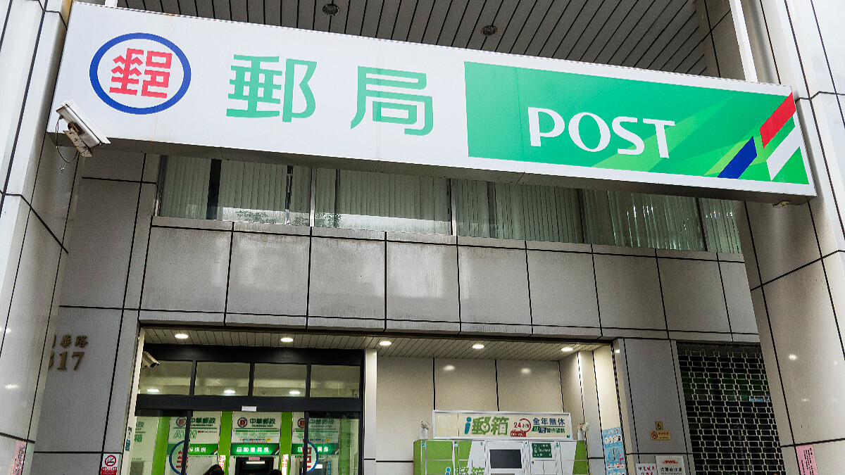 普發一萬郵局怎麼領？要帶什麼？領取時間流程QA一次搞懂