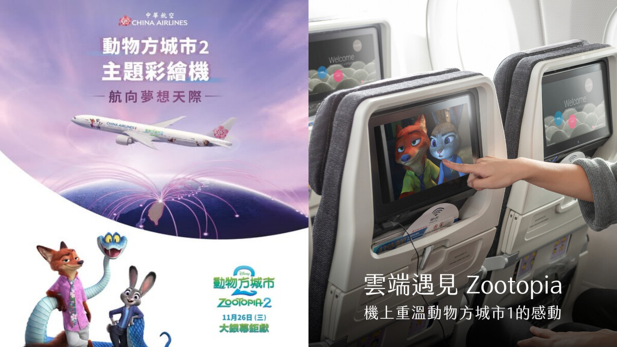 「動物方城市2主題彩繪機」即日起可愛升空