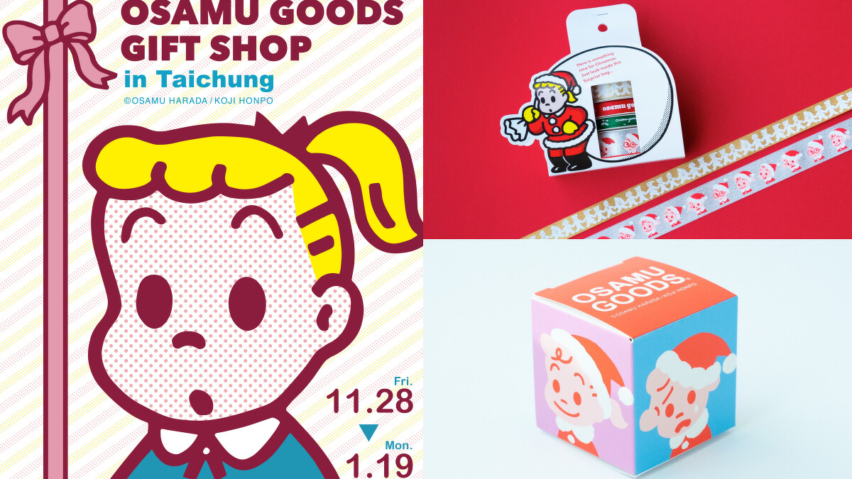 2025勤美草悟聖誕村打造全台唯一OSAMU GOODS聖誕禮物店