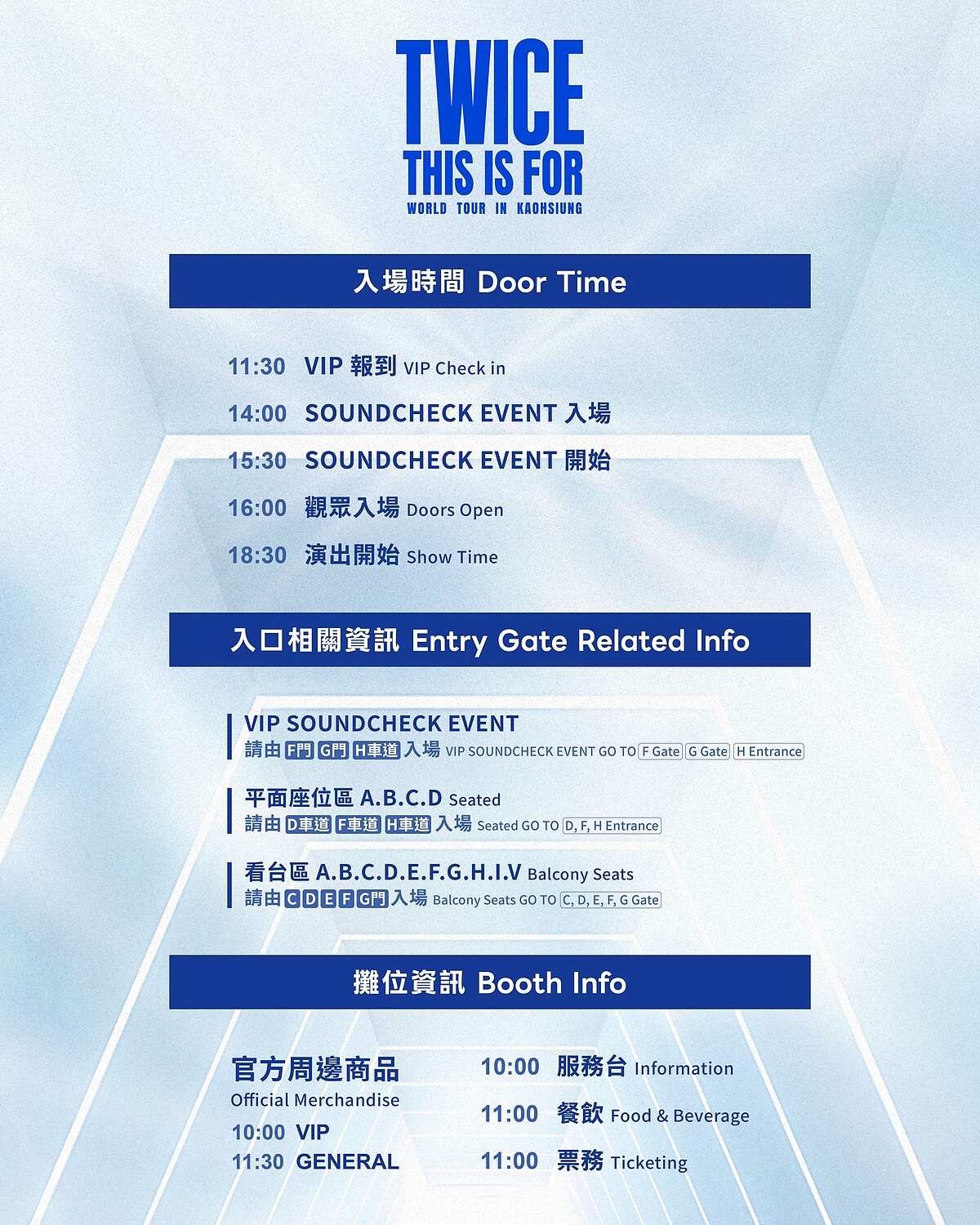 TWICE演唱會入場時間流程