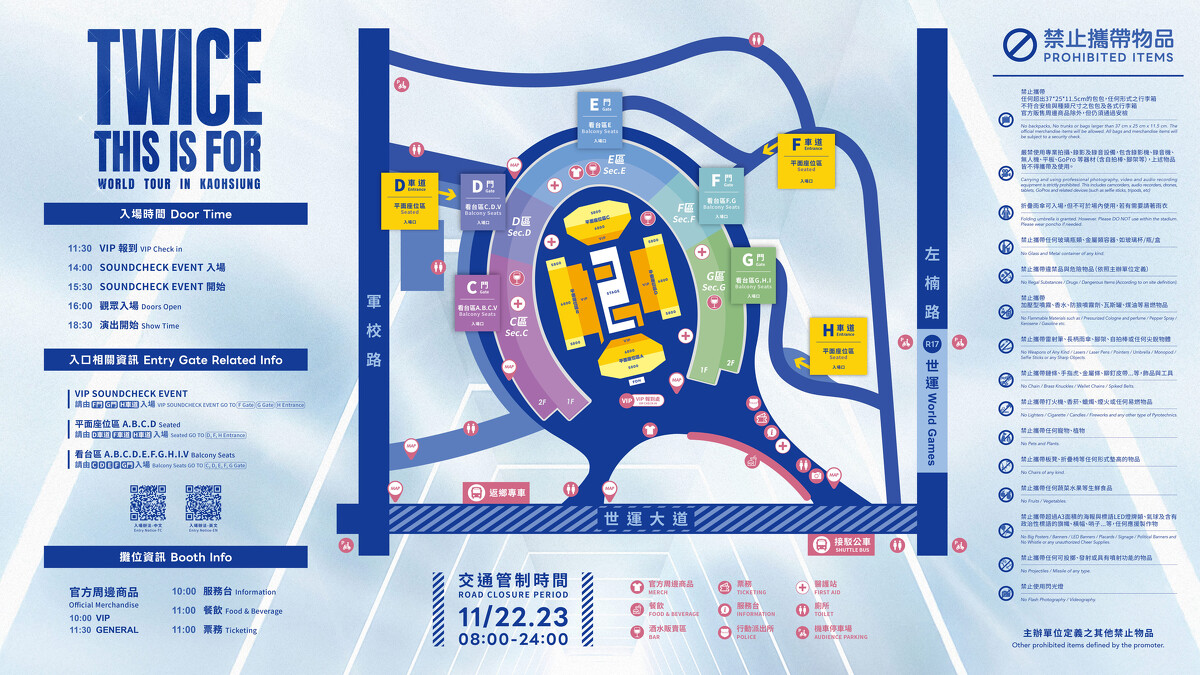 TWICE演唱會場域圖
